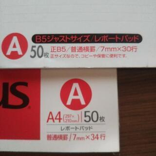 レポート用紙A4とB5サイズの画像