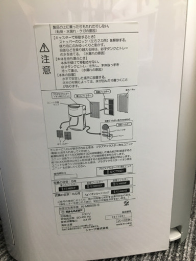 SHARP　加湿空気清浄機 KI-M850S-S 2018年製