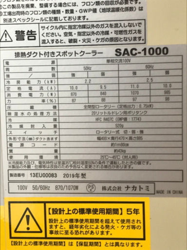 値下げしました。業務用エアコン　ナカトミ　SAC-1000