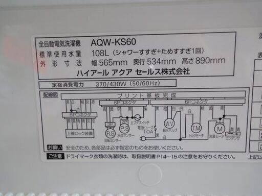 洗濯機 6.0kg 2012年製 アクア AQW-KS60 ピンク系 AQUA 札幌市 中央区 
