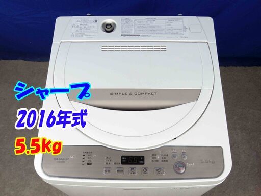 1点限り!!早い者勝ち!!?✨Y-0506-121✨超美品✨2016年製✨シャープ 洗濯機 5.5kg 風乾燥 ステンレス槽 かわいい