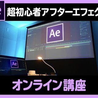 【はじめてのアニメーション】After Effectsでテキストや図形を動かそう！ の画像