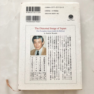 【ネット決済・配送】歪められる日本イメージ ワシントンのパーセプション・ゲーム　近藤誠一　参考書　勉強　学び　学習　本の画像