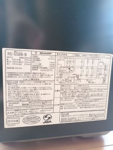シャープ オーブンレンジ2016年製