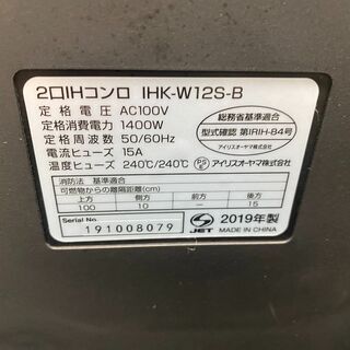 保証付き　アイリスオーヤマ　IHコンロ　IHK-W12S-B   リサイクルショップウルカウ　高津の画像
