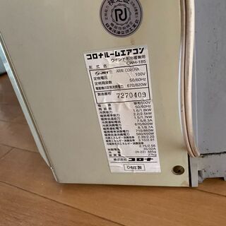 コロナ 窓用冷暖房エアコン！！！ 置いてある場所は笠岡になります