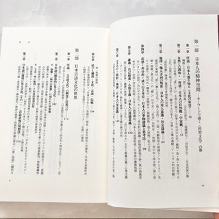 【ネット決済・配送】日本人らしさの構造 言語文化論講義　芳賀綏　参考書　勉強　学び　学習　本の画像