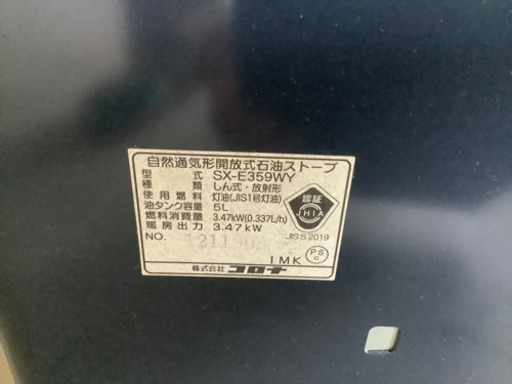 ストーブ　電池稼働