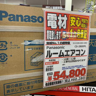 パナソニック　ルームエアコン　10畳～12畳　未使用品【店頭取引限定】早い者勝ち！取りに来れる方限定！！