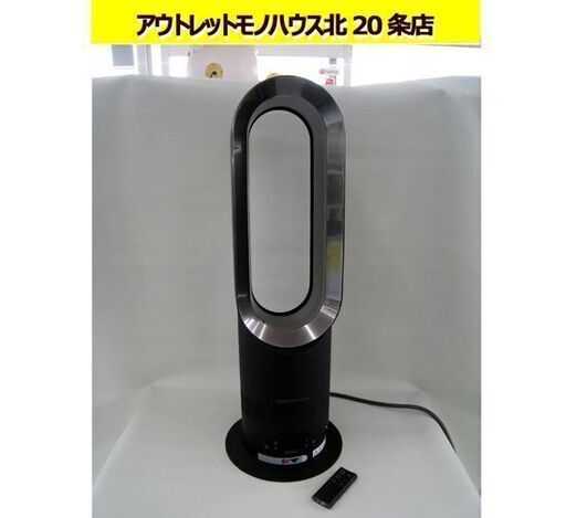 dyson Hot+Cool AM05 ニッケル/ニッケル 2015年製 ダイソン