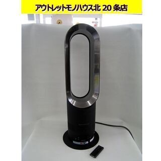 ☆ dyson hot+cool AM05 リモコン付き 2017年製 黒/ブラック 扇風機 ファンヒーター ダイソン ホットアンドクール 札幌 北20条店