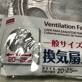 換気扇カバー　2セット　扇直径20〜25cm用の画像