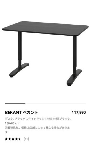 IKEA BEKANT デスク
