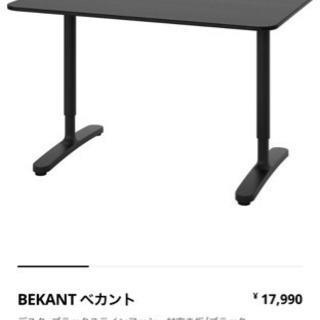 IKEA BEKANT デスク