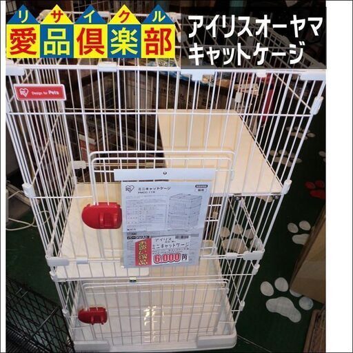 【愛品倶楽部柏店】アイリスオーヤマ IRISOHYAMA ミニキャットケージ PMCC-115【問合わせ番号：124-003890 002】