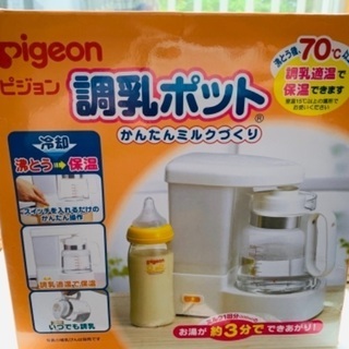 ピジョン　調乳ポット