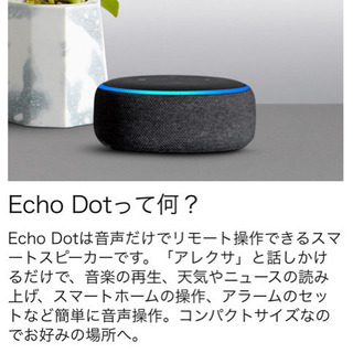 【新品未開封】Echo Dot エコードット 第3世代 アレクサの画像
