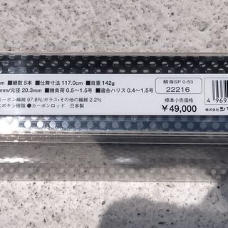 ４　 鱗海(りんかい) 　SPECIAL(スペシャル）0‐530　シマノ(SHIMANO)の画像