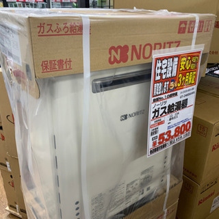 ノーリツ　 ガス給湯器リモコンセット　GT-2460SAWX 都市ガス　未使用品【店頭取引限定】早い者勝ち！