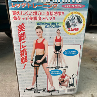 レッグトレーニング