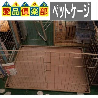 【愛品倶楽部柏店】ペットサークル【問合わせ番号：124-0039...