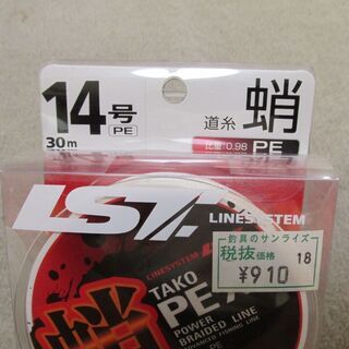 LINE SYSTEM(ラインシステム) 蛸 PE-X8 １４号 蛸釣り タコ糸の画像