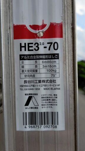 3連はしご　ハセガワ　HE32.0-70