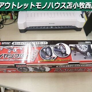 未使用品 エマーソン タイヤリフター EM-239t クルピタ丸...