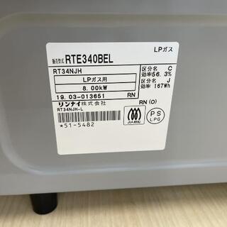 ガスコンロ リンナイ LPガス 2019年製 RTE340BEL💳自社配送時🌟代引き可💳※現金、クレジット、スマホ決済対応※【3ヶ月保証★送料に設置込】の画像