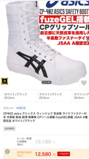 アシックス安全靴