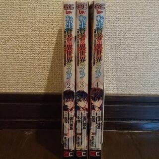 転生賢者の異世界ライフ　2～4巻