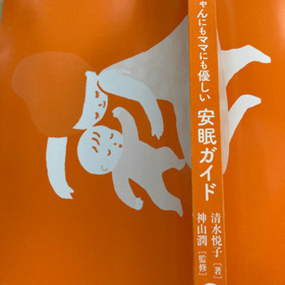 赤ちゃんにもママにも優しい安眠ガイド