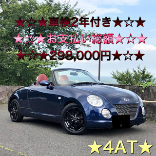 激安出品★車検2年付き★電動オープン良好★赤レザーシート★ETC...
