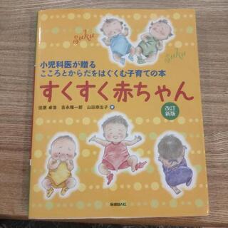 すくすく赤ちゃん