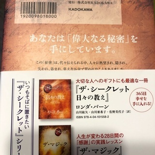  「ザ・シークレット」 ロンダ・バーン / 山川紘矢 / 山川亜希子 / 佐野美代子の画像