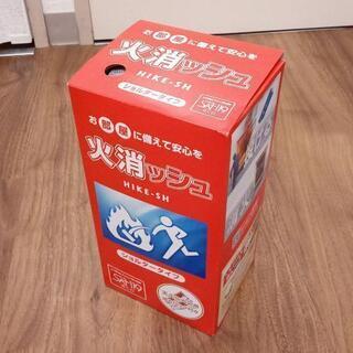 新品消火器具サット１１９【ショルダータイプ】【至急募集】