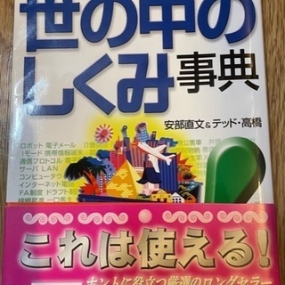 世の中のしくみ事典