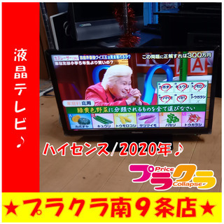 G4553　カード利用可能　安心の１年保証　液晶テレビ　2020年製　ハイセンス　19A50　19インチ　送料A　生活家電　プラクラ南9条店 G4553 カード利用可能 安心の1年保証 液晶テレビ 2020年製 ハイセンス