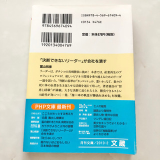 【ネット決済・配送】決断できないリーダーが会社を潰す　富山和彦　参考書　勉強　学び　学習　本の画像
