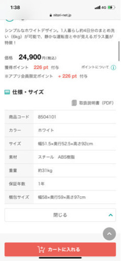 ニトリ　洗濯機