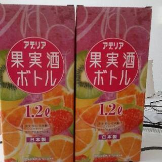 果実酒ビン2つ