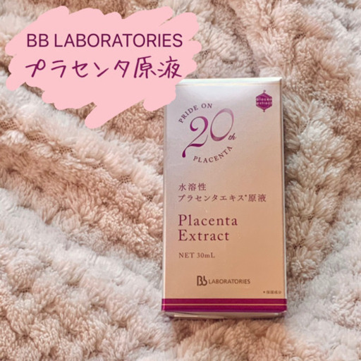 ビービーラボラトリーズ プラセンタエキス 30ml
