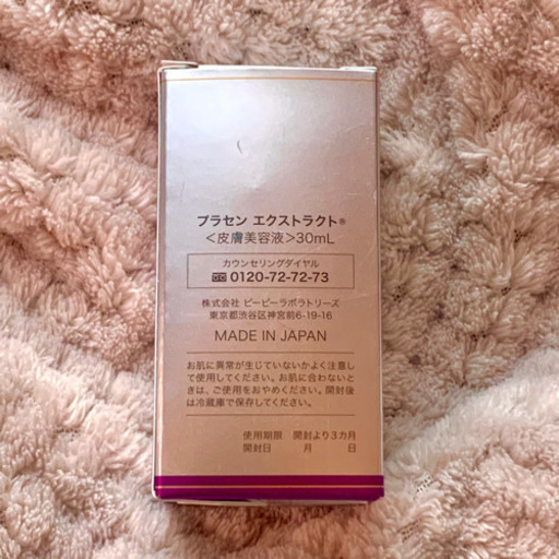 ビービーラボラトリーズ　プラセンタエキス　30ml