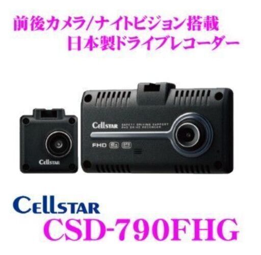 工賃込み価格　セルスタードライブレコーダー　前後カメラ