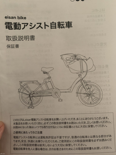 電動自転車