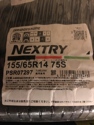 国産 新品 155/65R14 75S ブリヂストン ネクストリー 2021年 日本製 4本セット