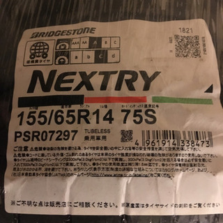 国産 新品 155/65R14 75S ブリヂストン ネクストリー 2021年 日本製 4本セット