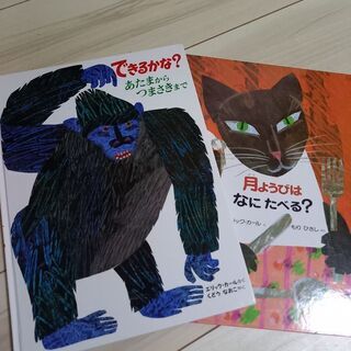 エリックカール2冊セット