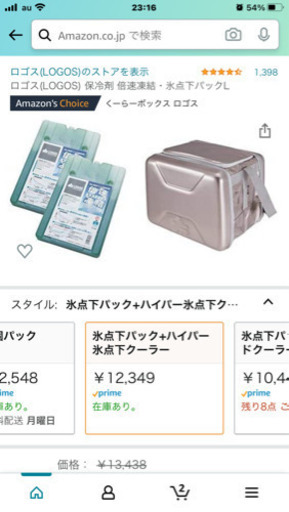 値下げしました。　（開封未使用）美品　ロゴス「ハイパー氷点下クーラーL」+「氷点下パックL 2個 」
