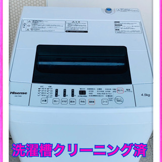 お相手決まりました　洗濯槽クリーニング済み　全自動洗濯機　4.5...